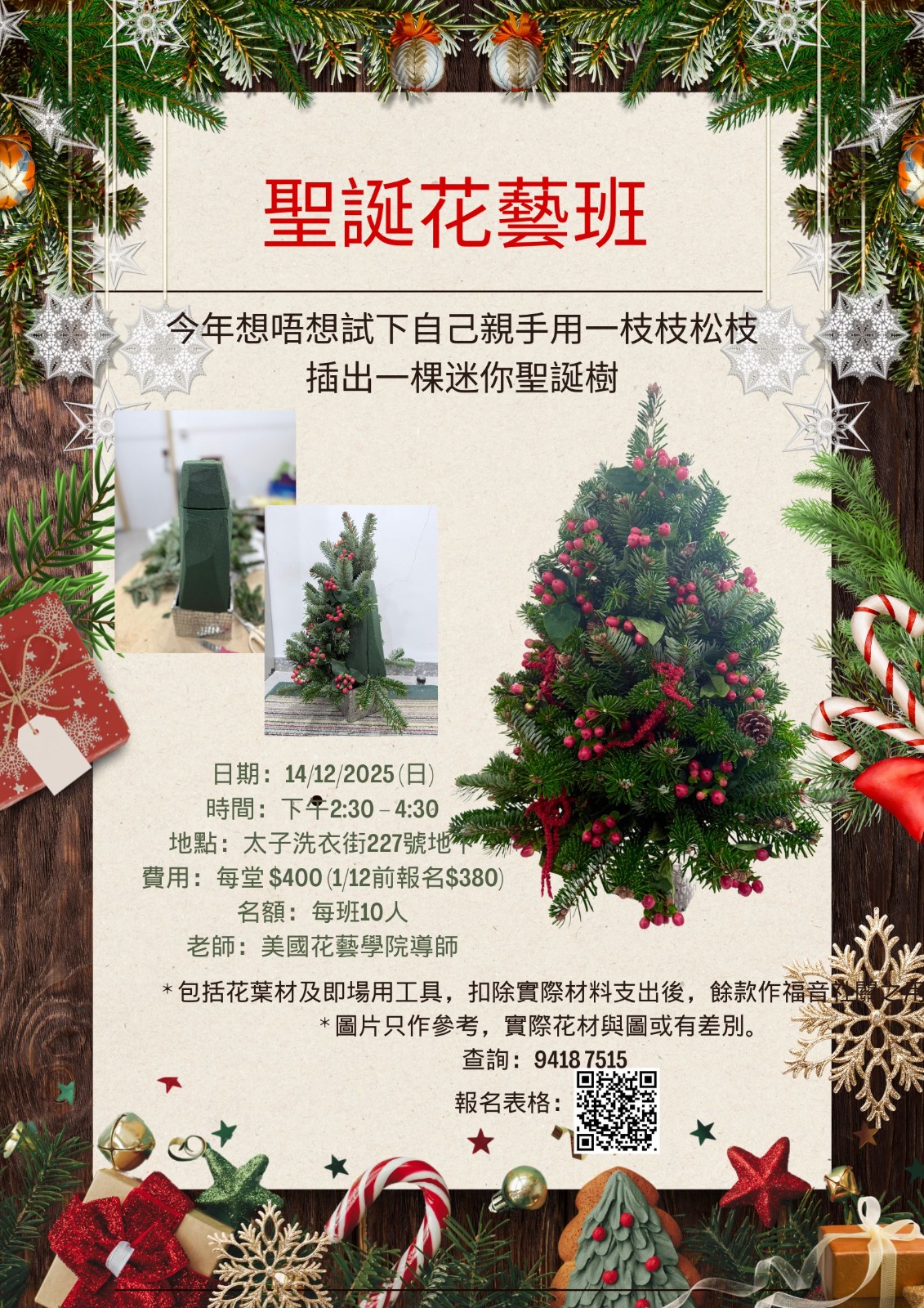 20251214 聖誕花藝班